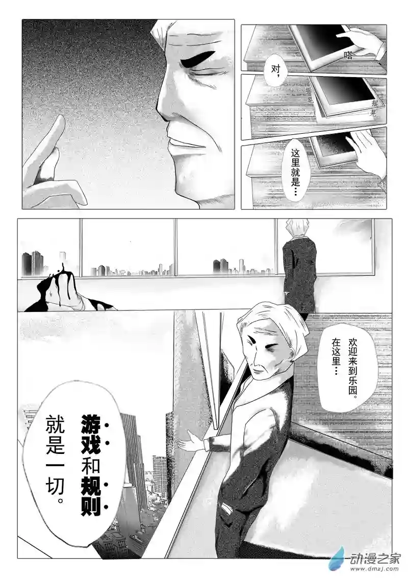 死亡乐园第04话 命运之轮4