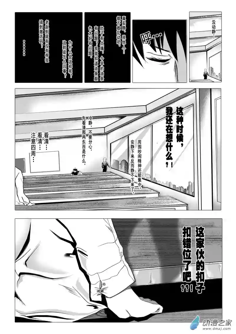 死亡乐园第04话 命运之轮4