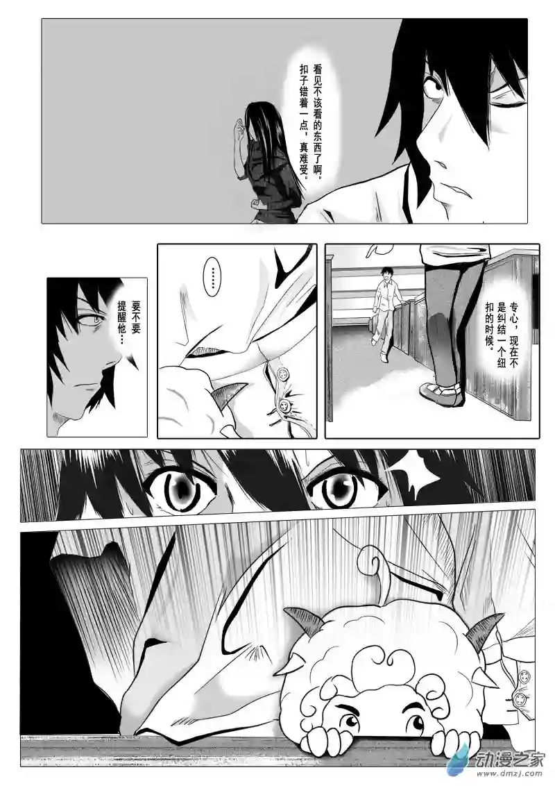 死亡乐园第04话 命运之轮4