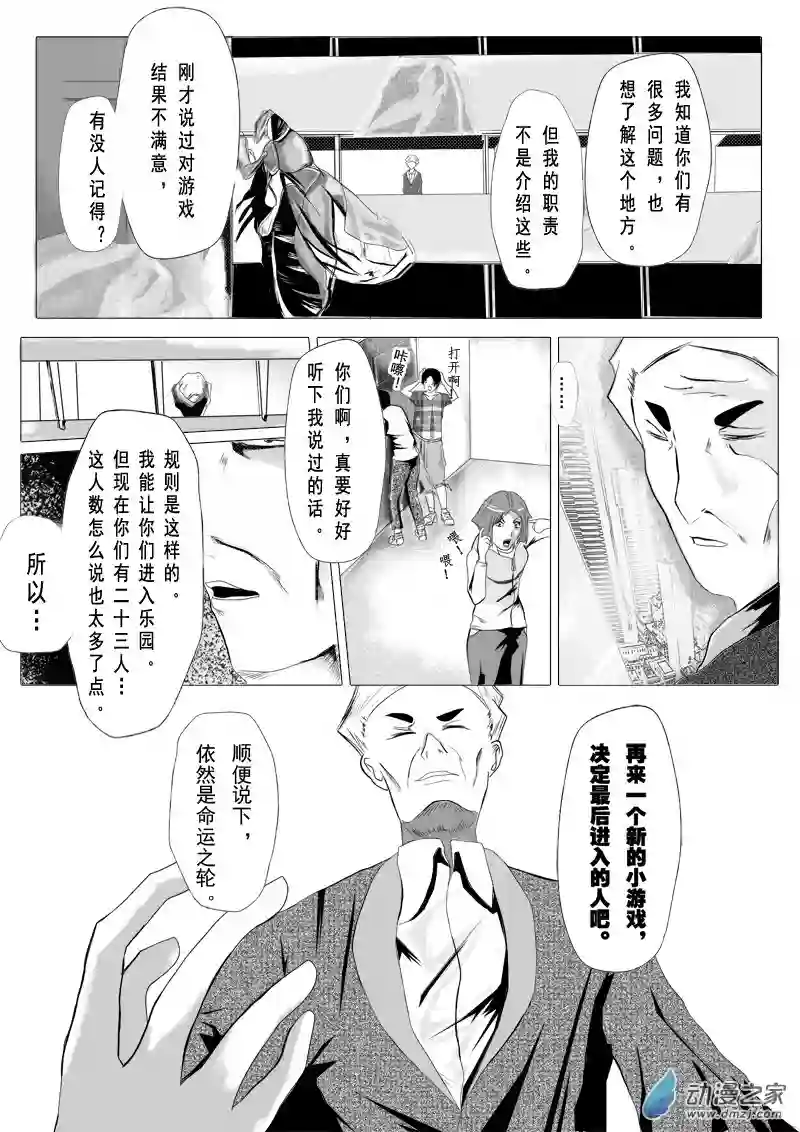 死亡乐园第04话 命运之轮4