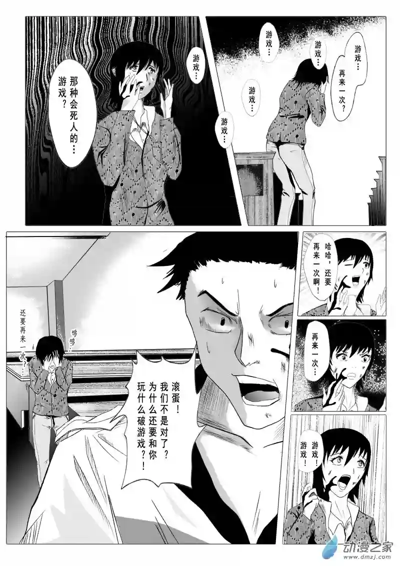 死亡乐园第04话 命运之轮4