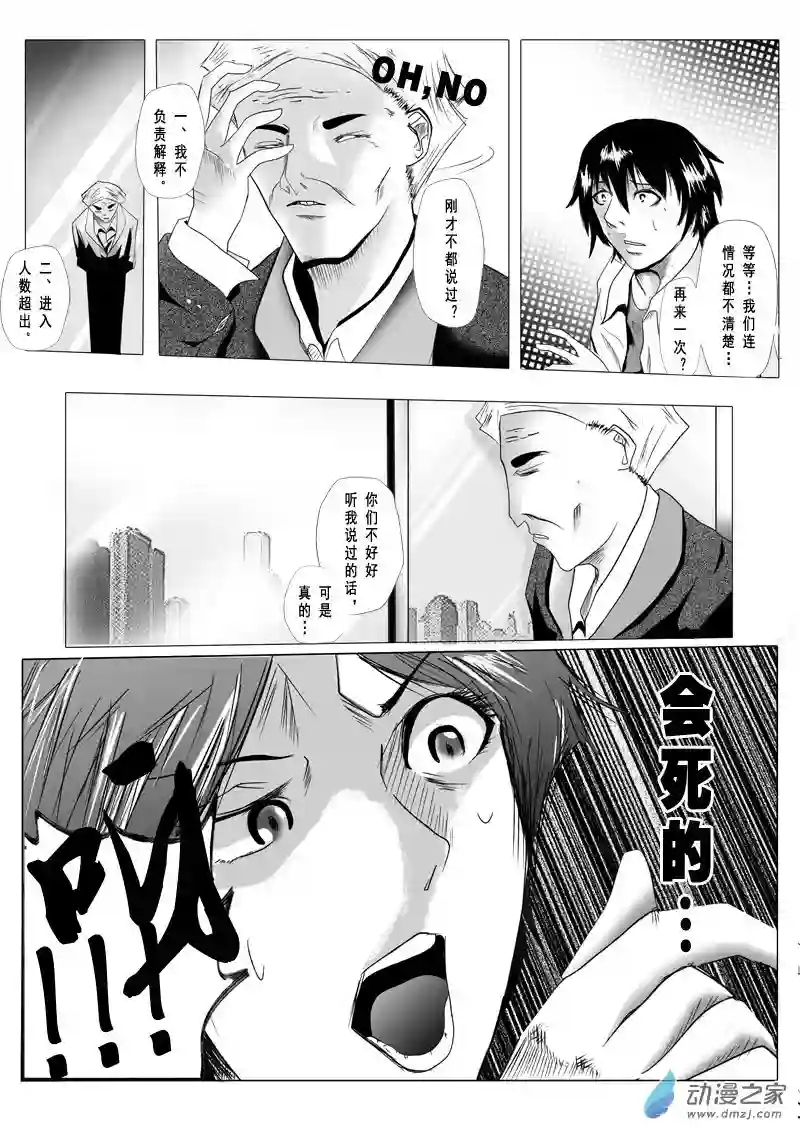 死亡乐园第04话 命运之轮4