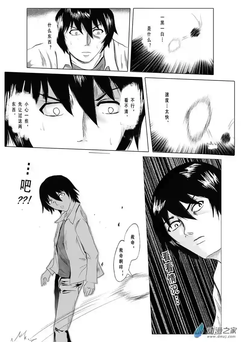 死亡乐园第04话 命运之轮4