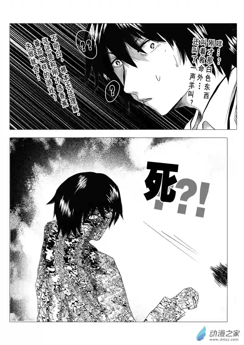 死亡乐园第04话 命运之轮4