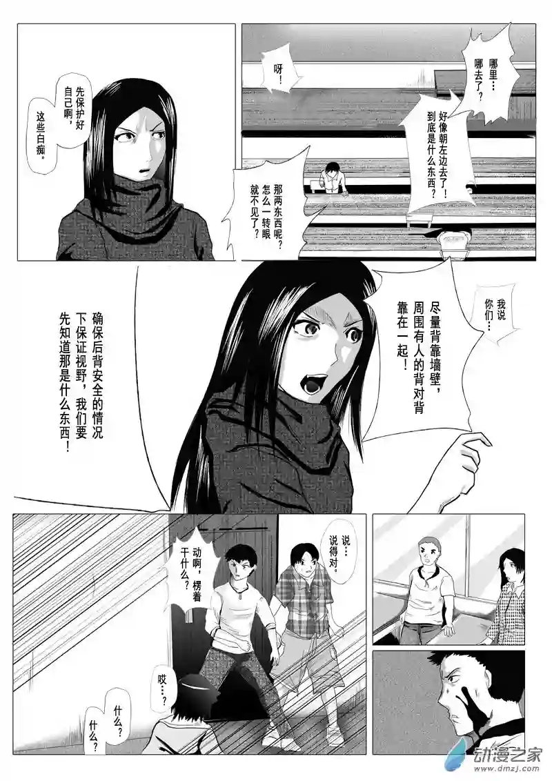 死亡乐园第04话 命运之轮4