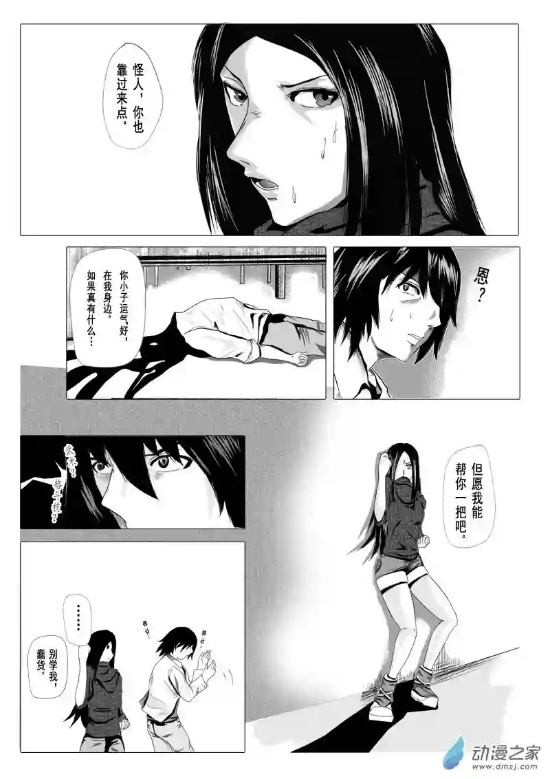 死亡乐园第04话 命运之轮4