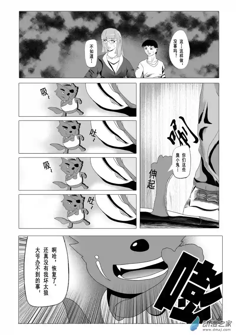 死亡乐园第05话 命运之轮5