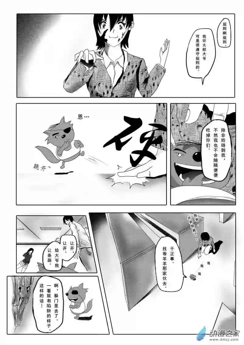 死亡乐园第05话 命运之轮5