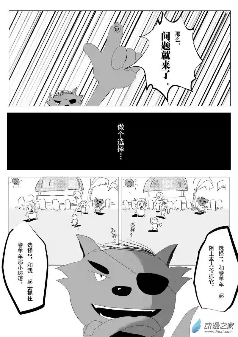 死亡乐园第05话 命运之轮5