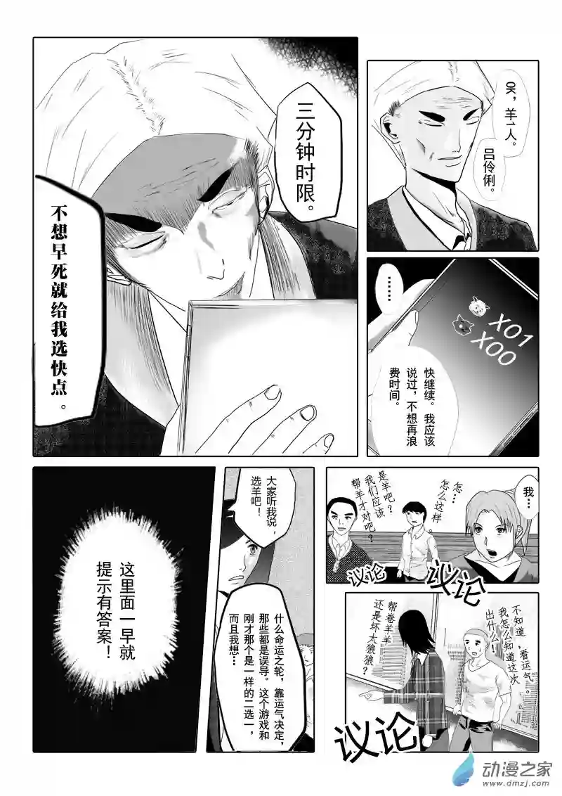 死亡乐园第05话 命运之轮5