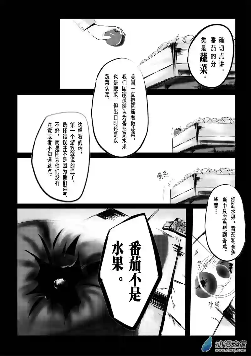 死亡乐园第05话 命运之轮5