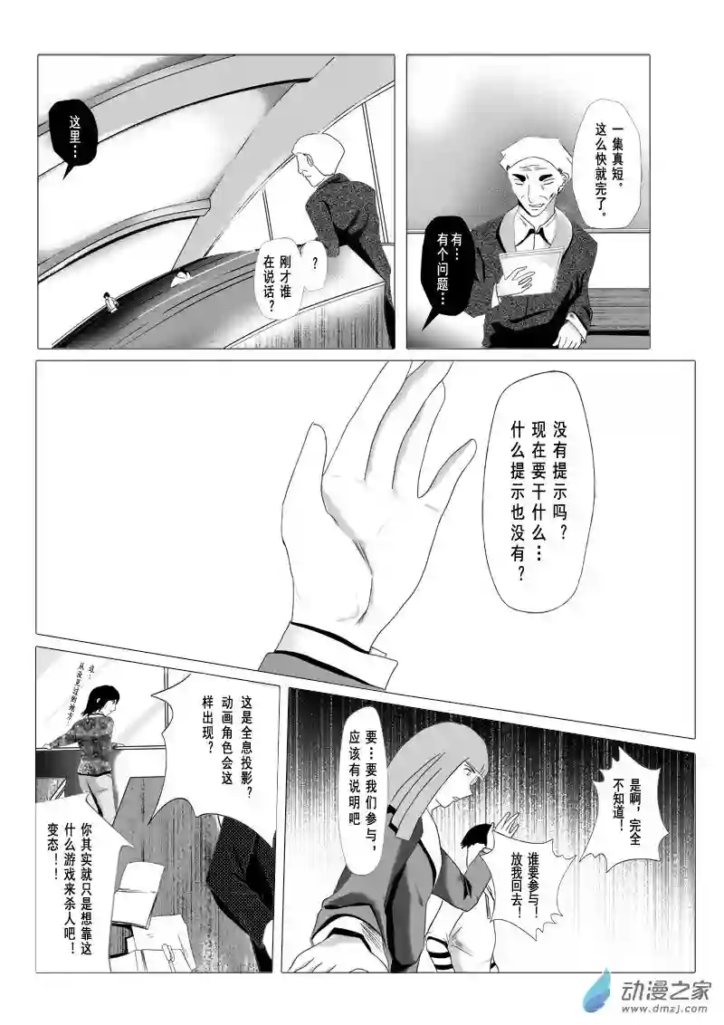 死亡乐园第05话 命运之轮5