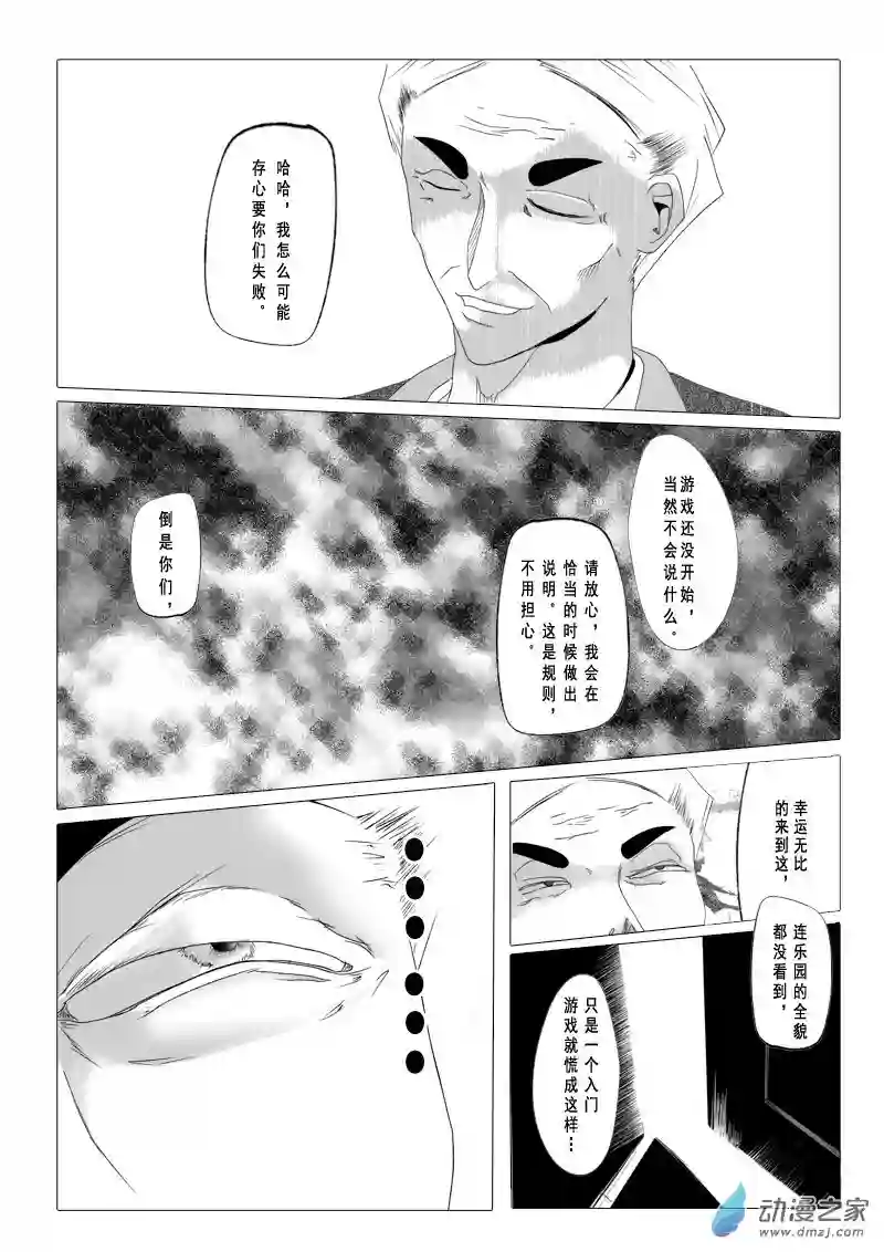 死亡乐园第05话 命运之轮5