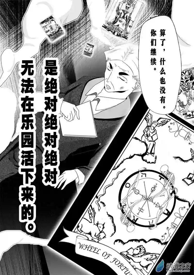 死亡乐园第05话 命运之轮5