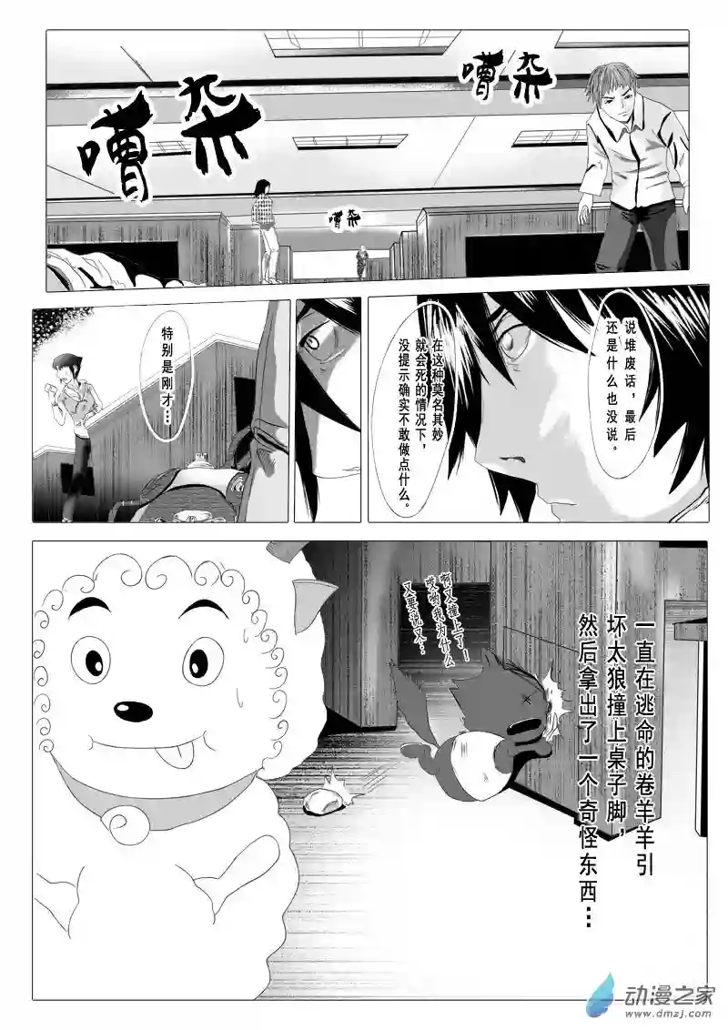 死亡乐园第05话 命运之轮5