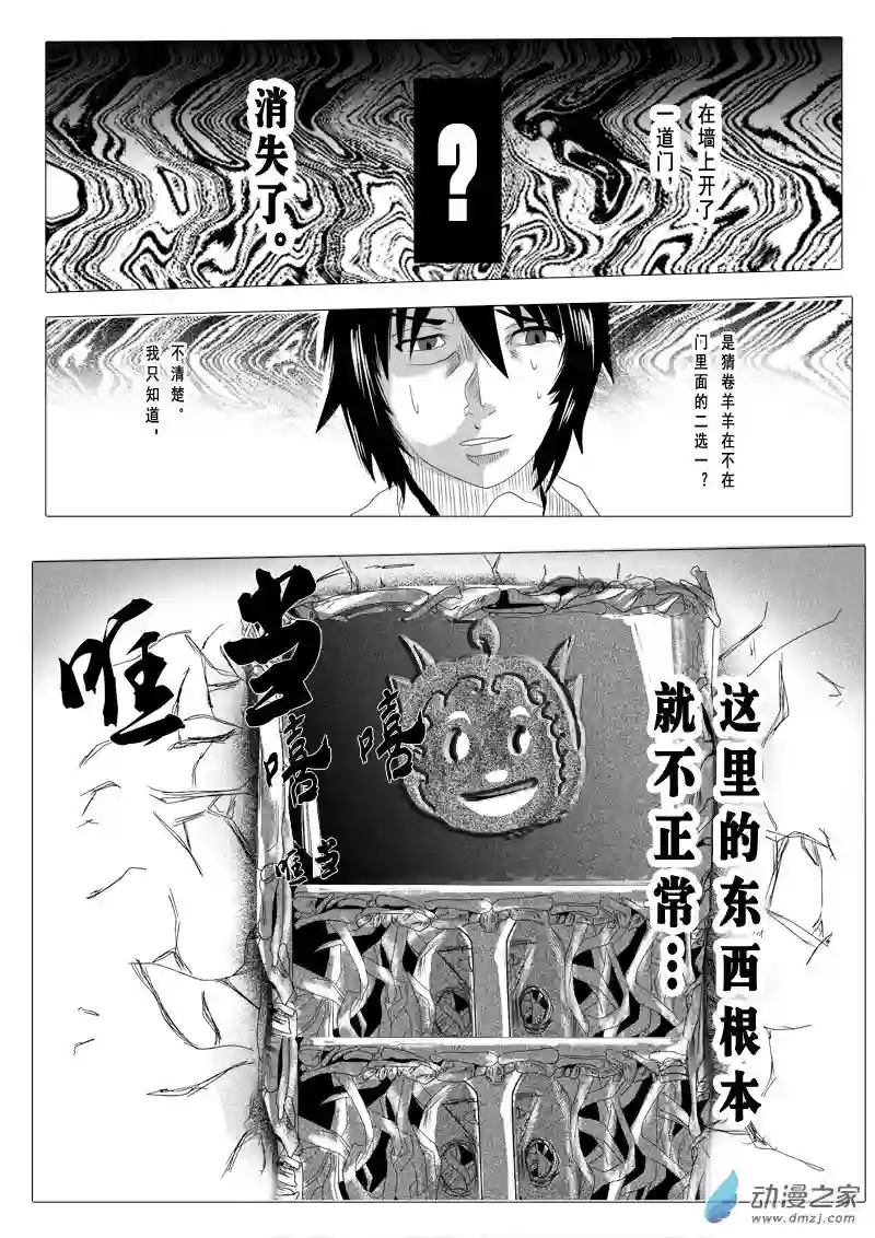 死亡乐园第05话 命运之轮5