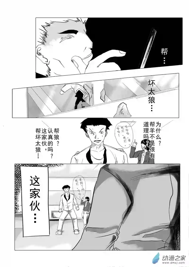 死亡乐园第06话 命运之轮6