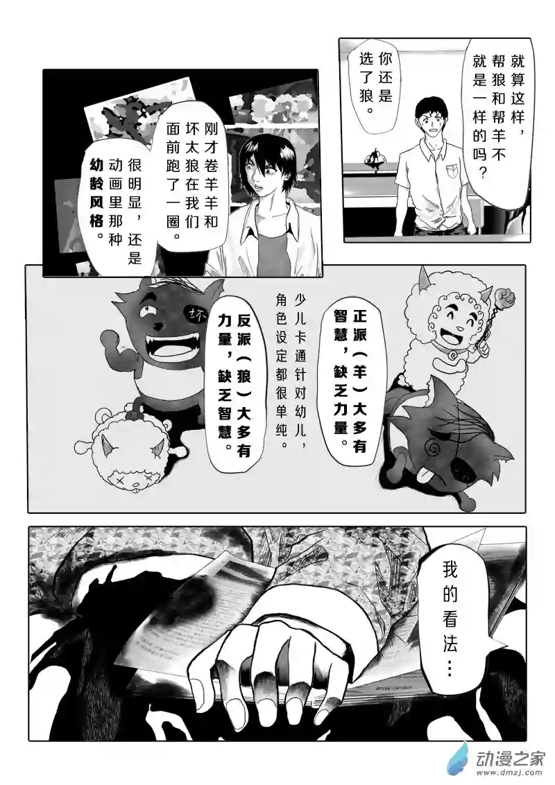 死亡乐园第07话 命运之轮7