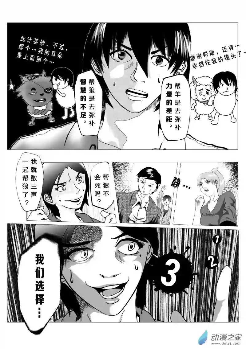 死亡乐园第07话 命运之轮7