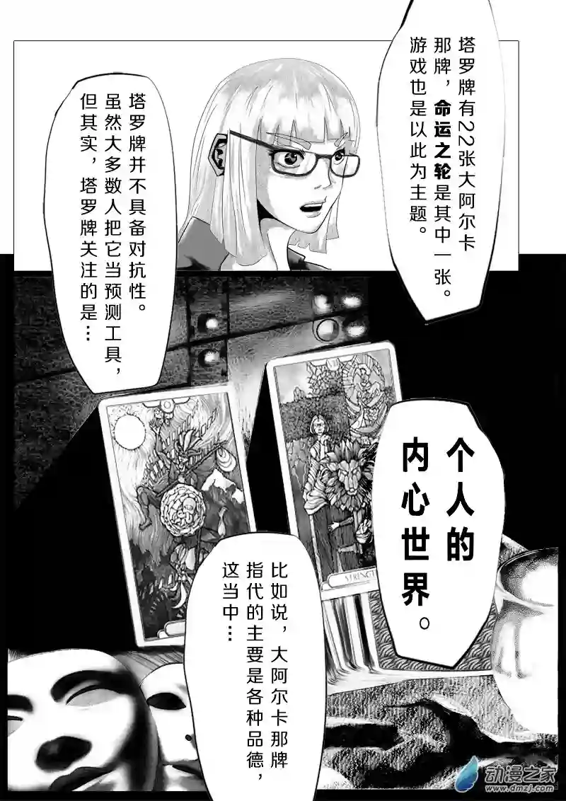 死亡乐园第07话 命运之轮7
