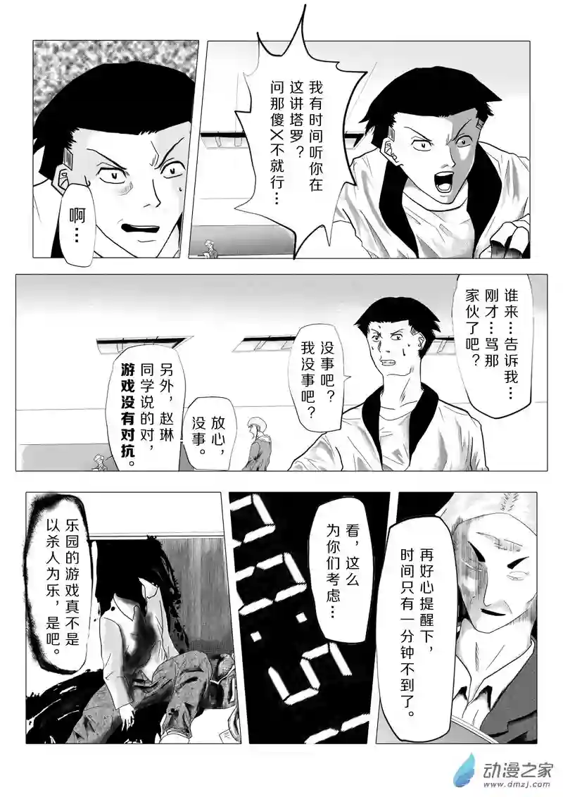 死亡乐园第07话 命运之轮7
