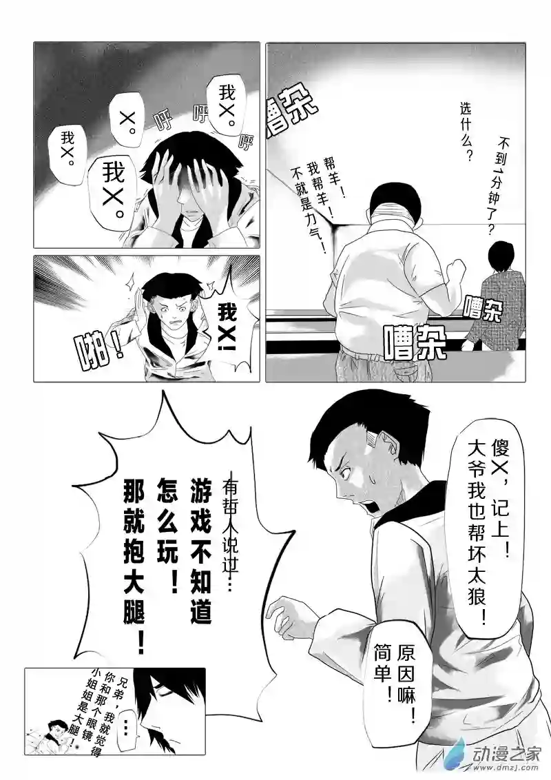 死亡乐园第07话 命运之轮7