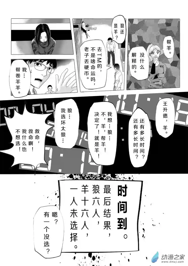 死亡乐园第07话 命运之轮7