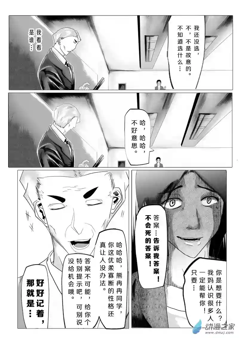 死亡乐园第07话 命运之轮7