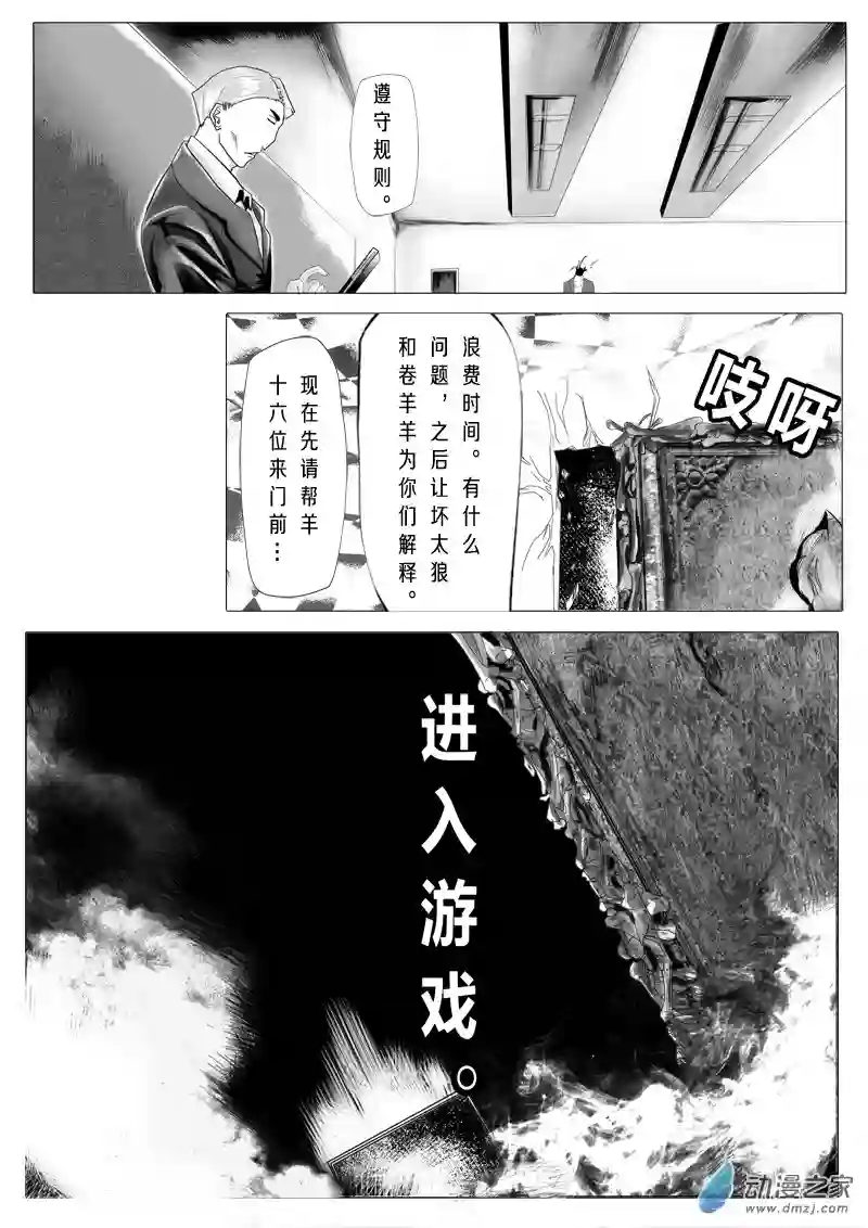 死亡乐园第07话 命运之轮7