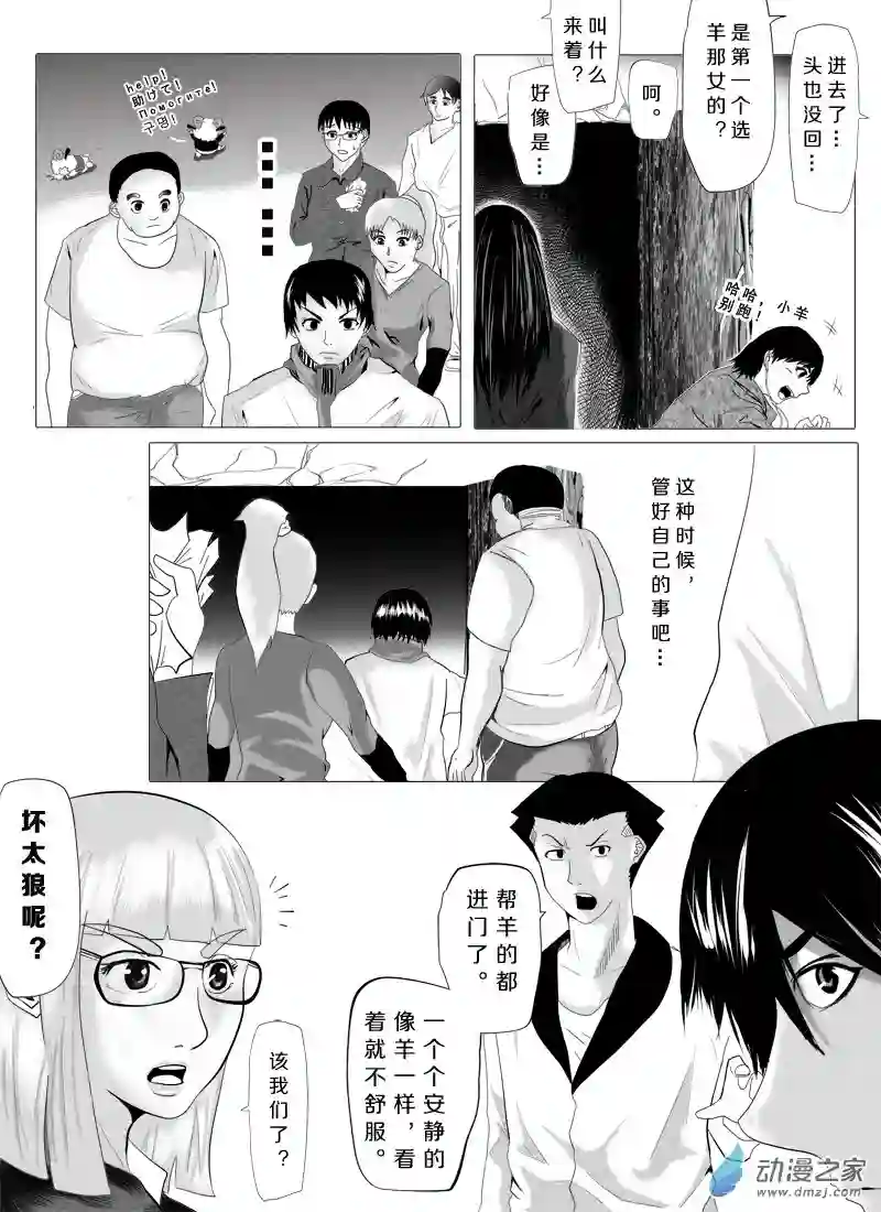 死亡乐园第08话 命运之轮8
