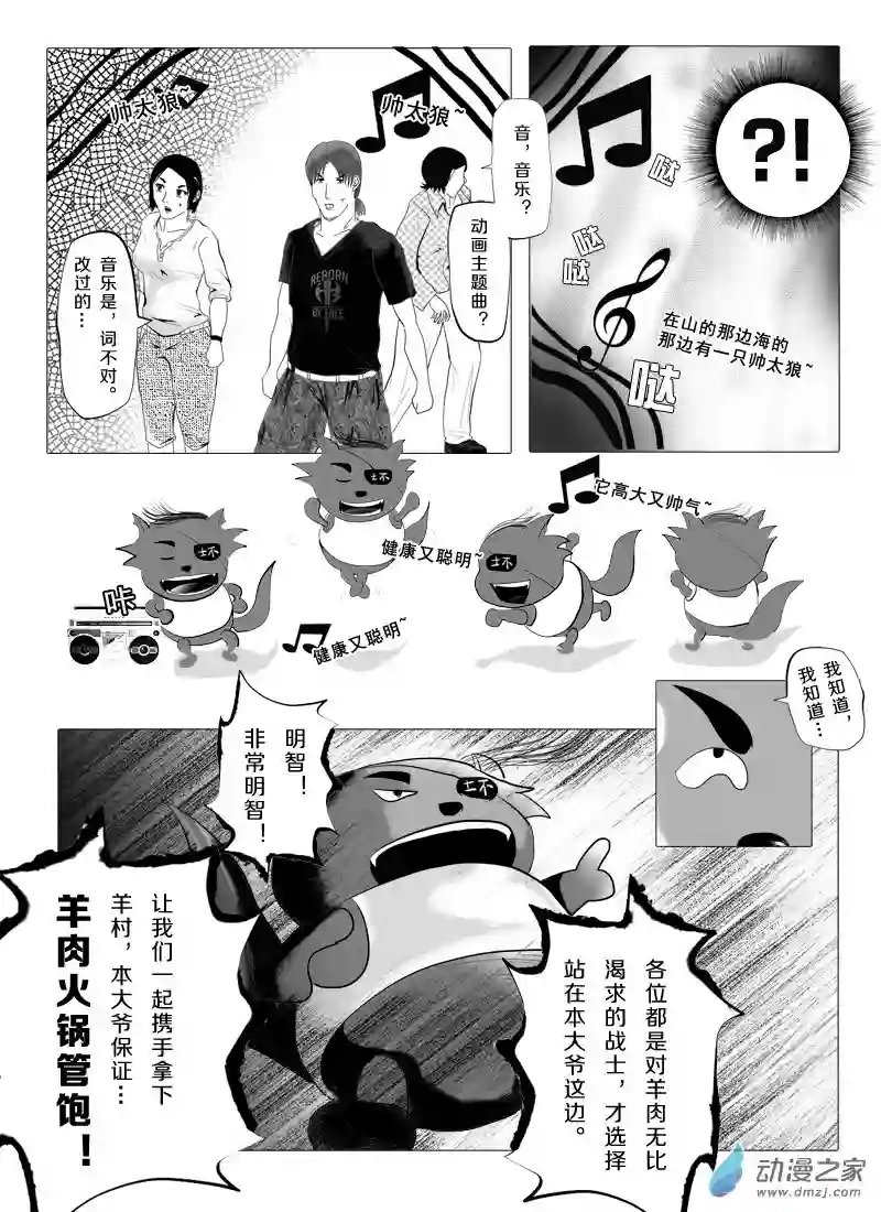 死亡乐园第08话 命运之轮8