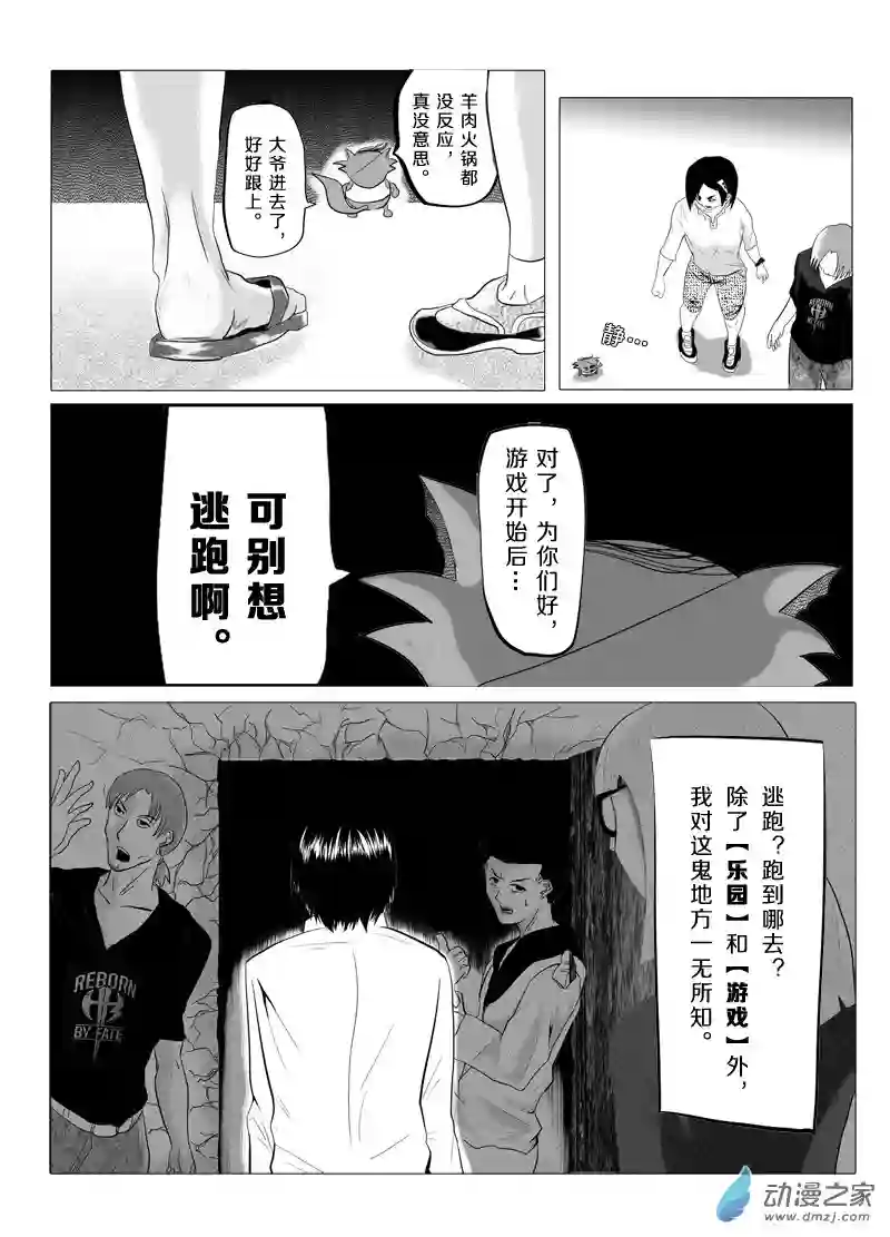 死亡乐园第08话 命运之轮8