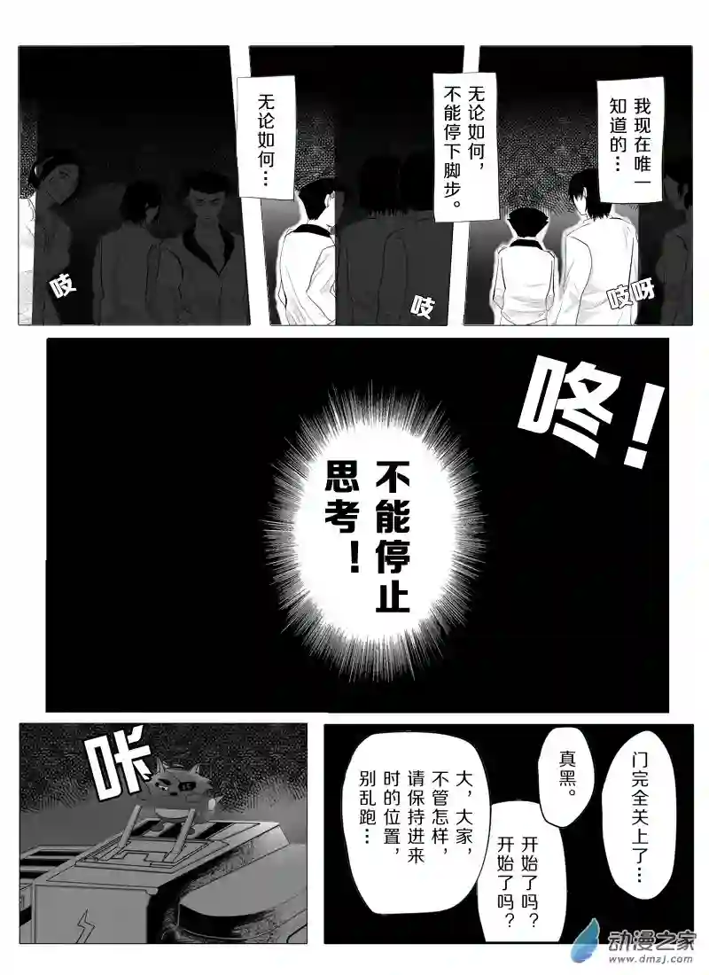 死亡乐园第08话 命运之轮8