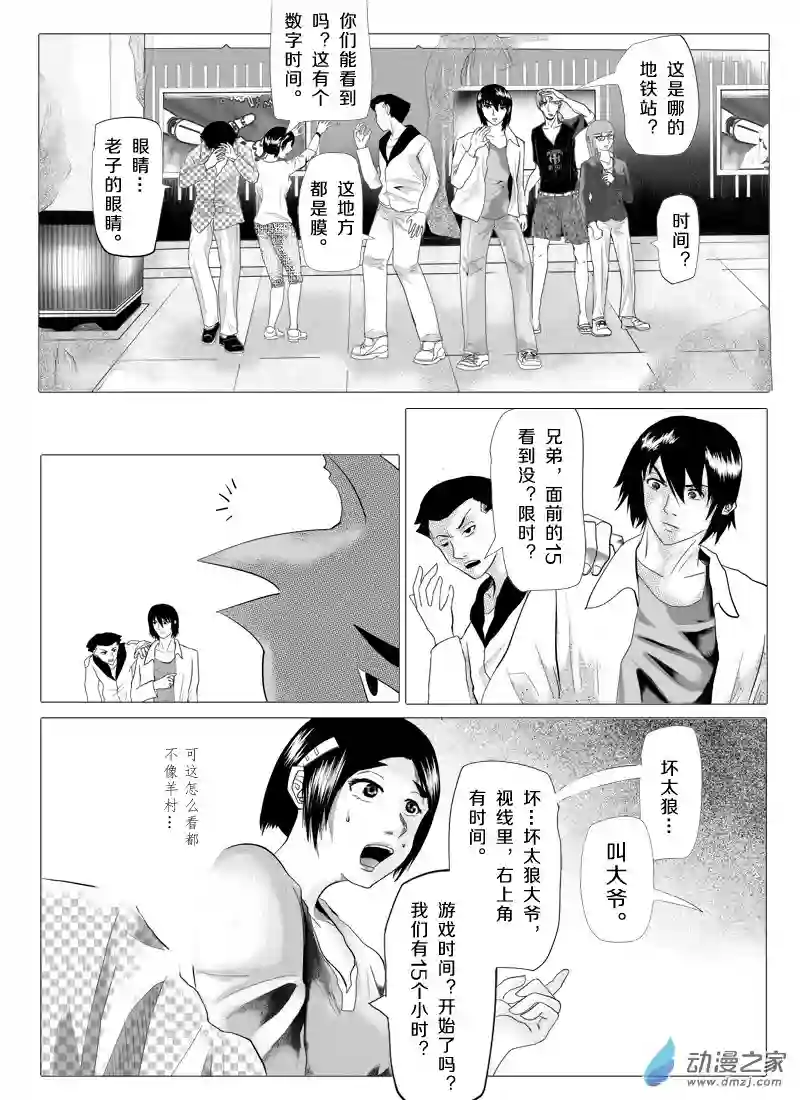 死亡乐园第08话 命运之轮8