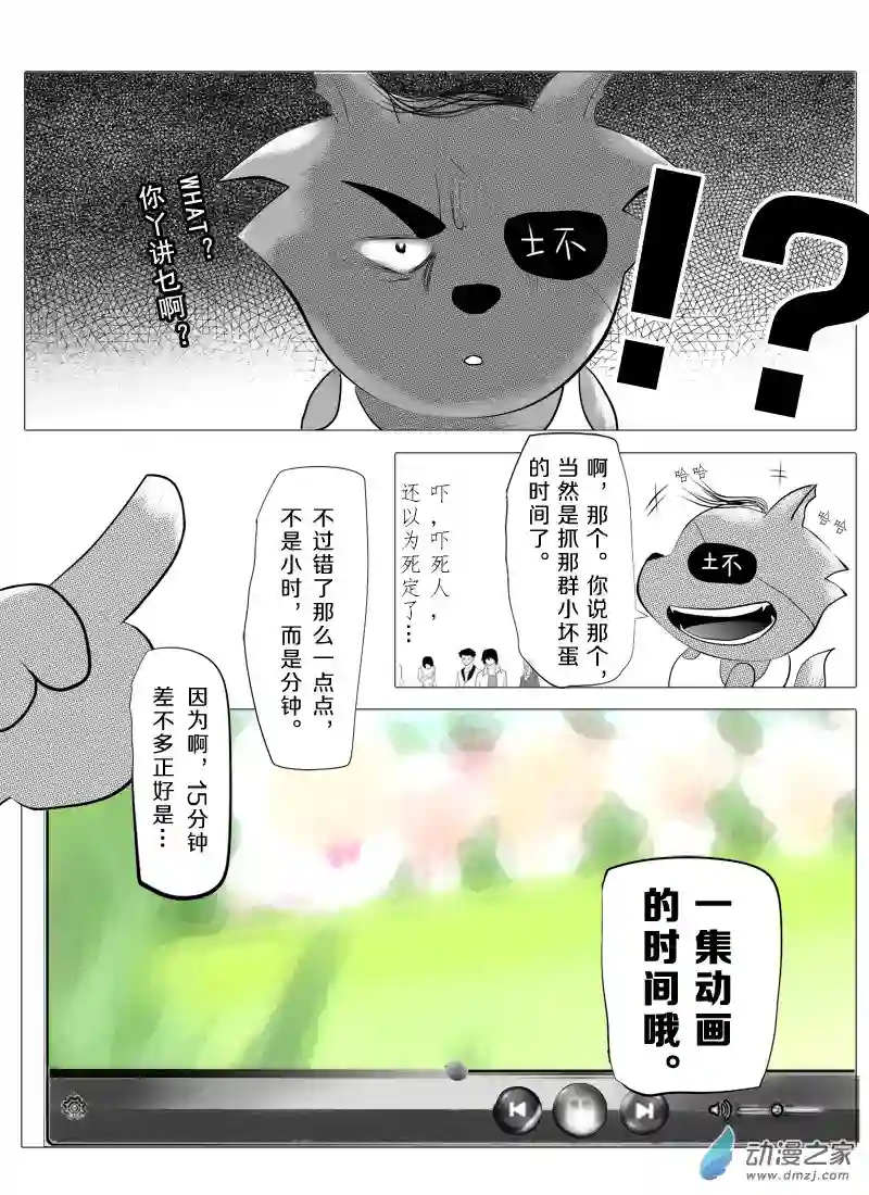 死亡乐园第08话 命运之轮8