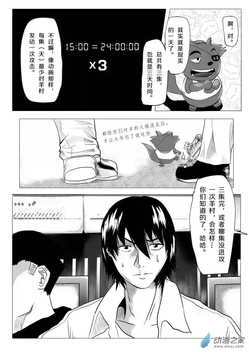 死亡乐园第09话 命运之轮9