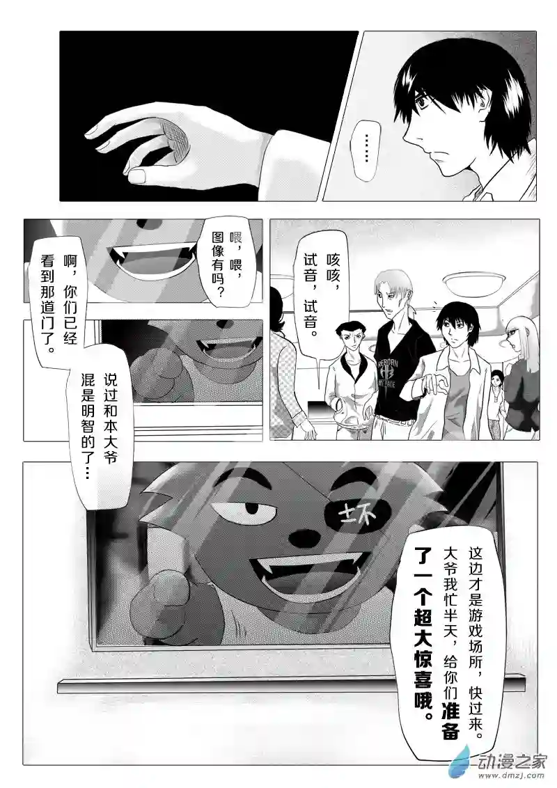 死亡乐园第09话 命运之轮9