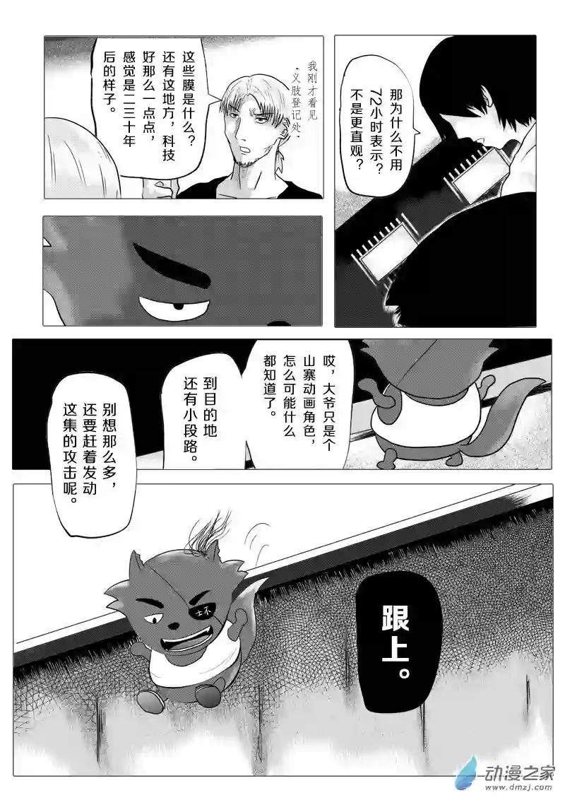 死亡乐园第09话 命运之轮9