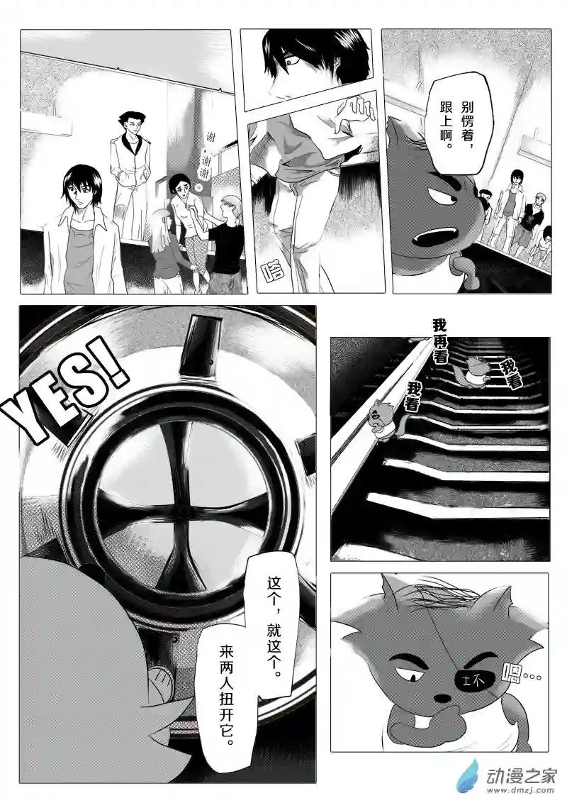死亡乐园第09话 命运之轮9