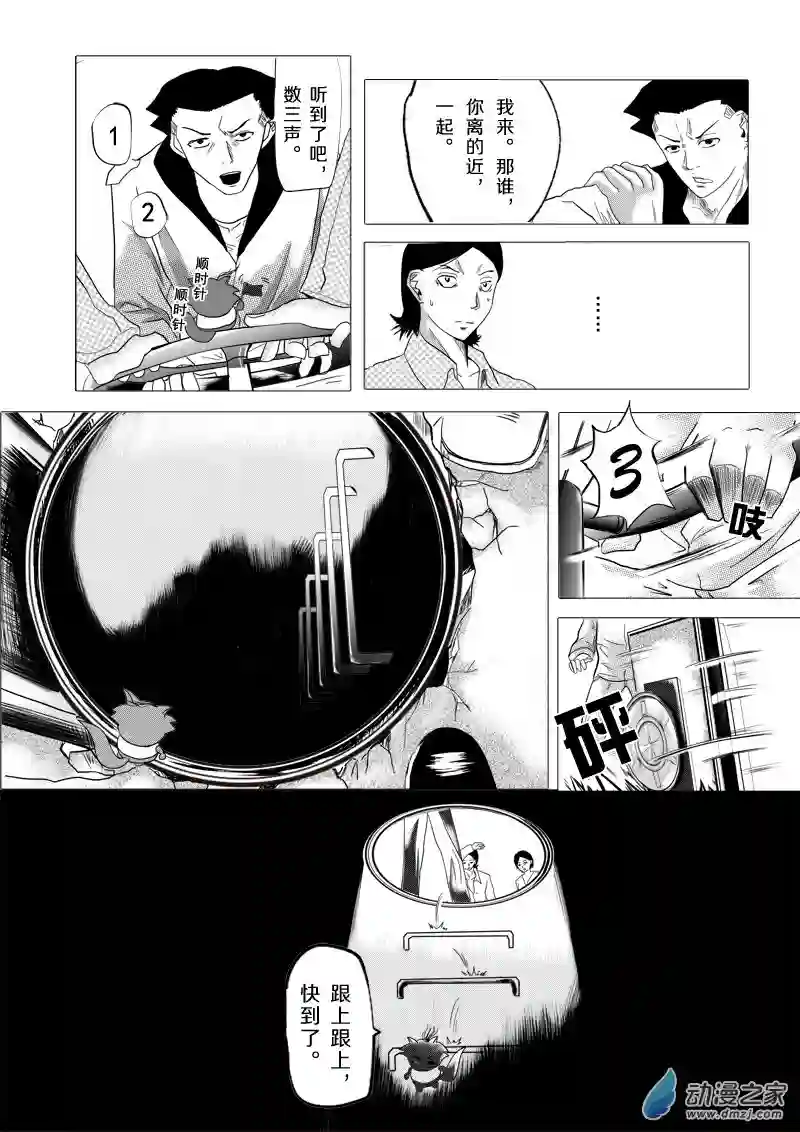 死亡乐园第09话 命运之轮9