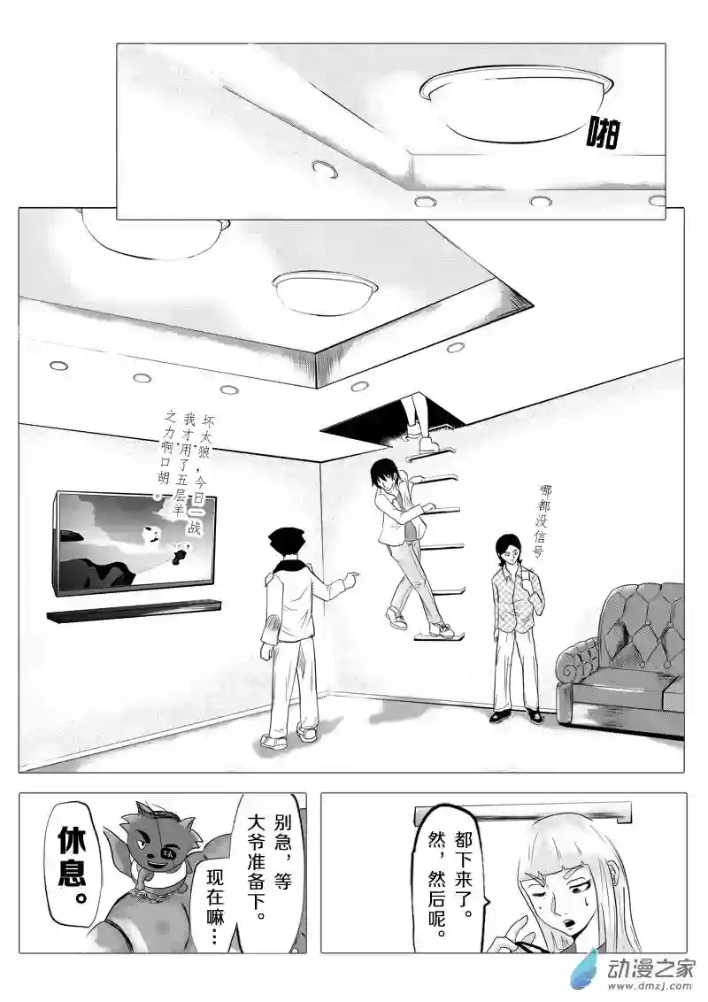 死亡乐园第09话 命运之轮9