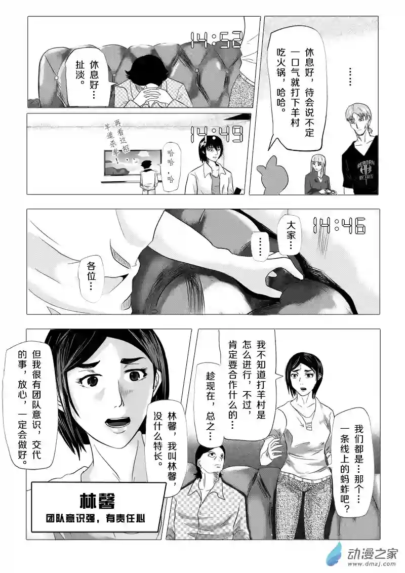 死亡乐园第09话 命运之轮9