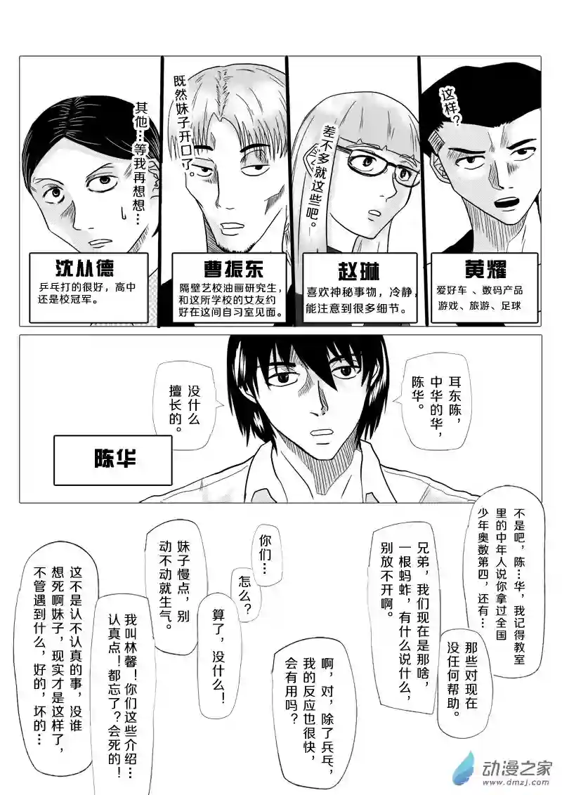 死亡乐园第09话 命运之轮9