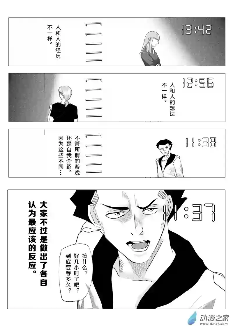 死亡乐园第09话 命运之轮9
