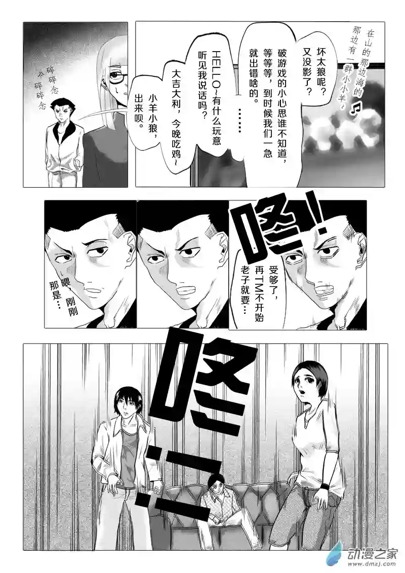 死亡乐园第09话 命运之轮9