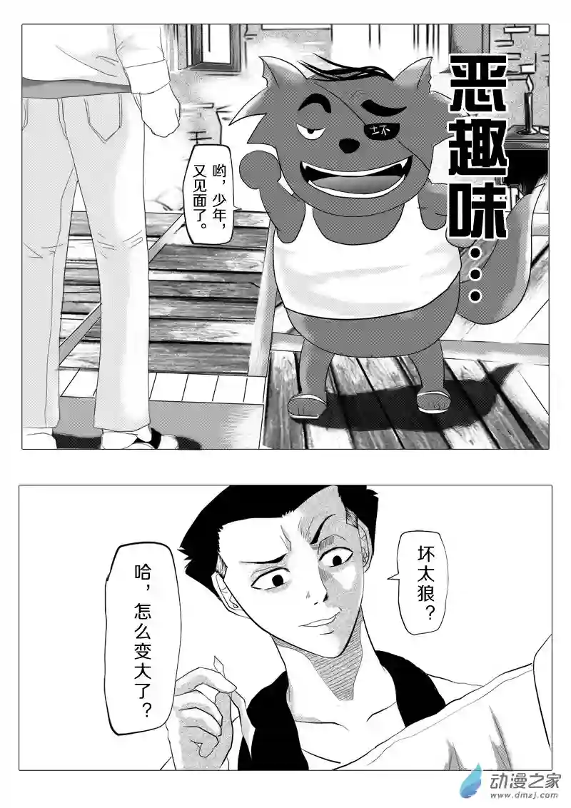 死亡乐园第10话 狼与羊1