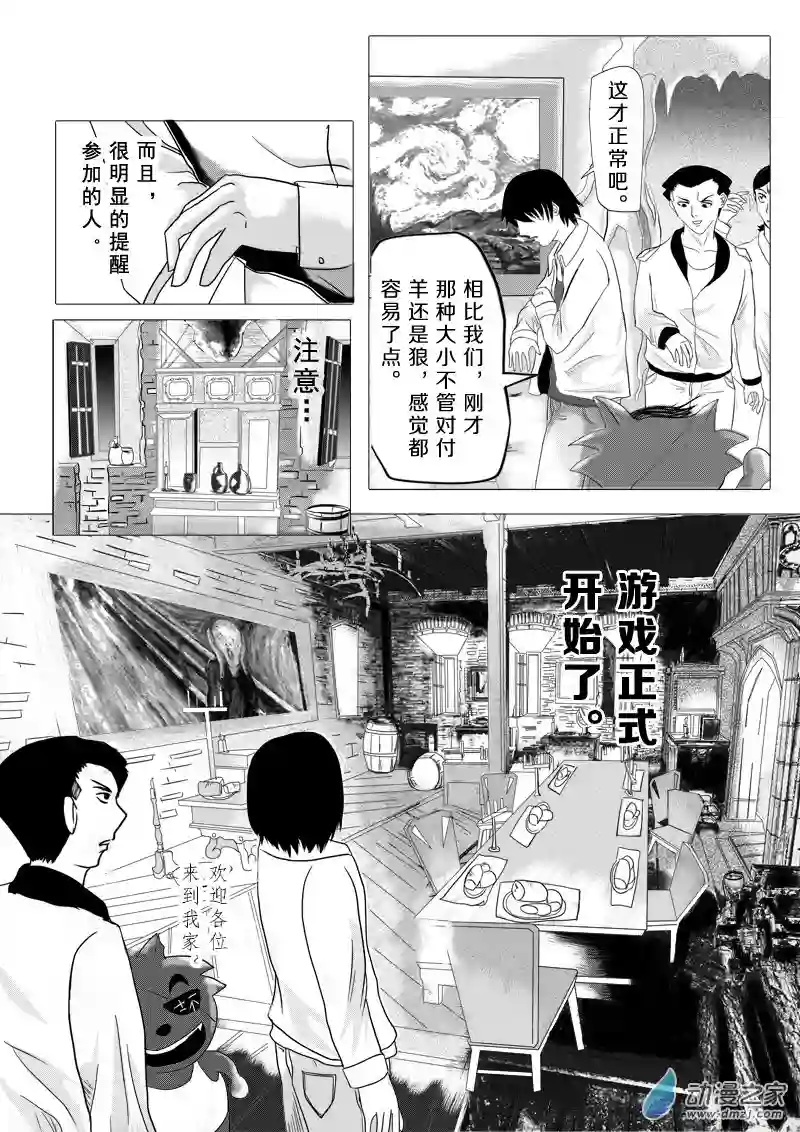 死亡乐园第10话 狼与羊1