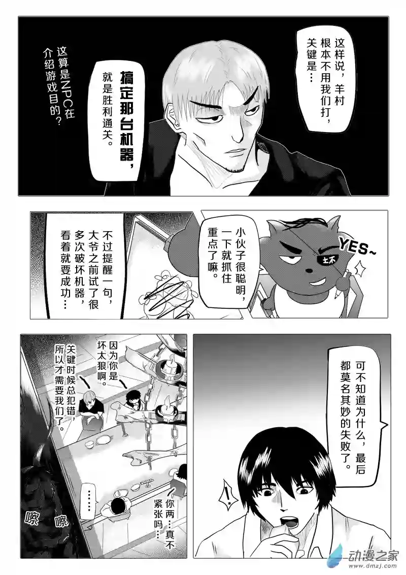 死亡乐园第11话 狼与羊2