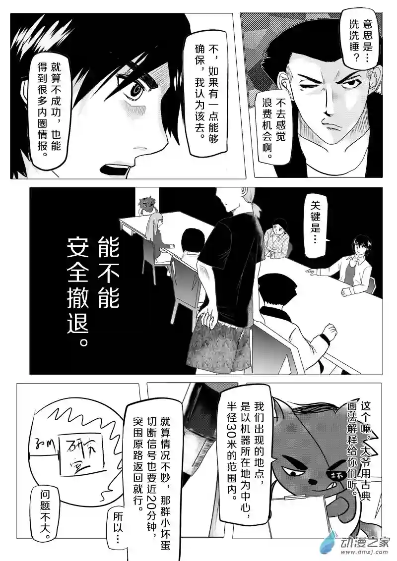 死亡乐园第12话 狼与羊3
