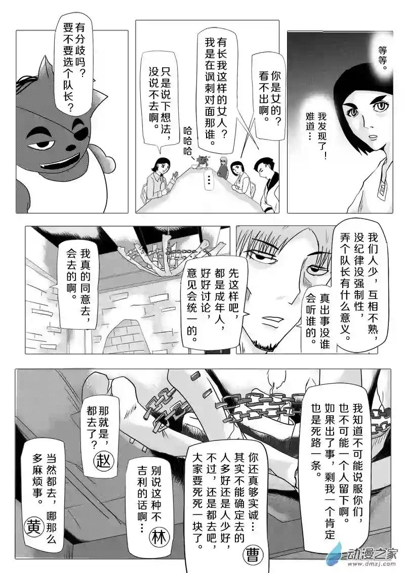死亡乐园第12话 狼与羊3